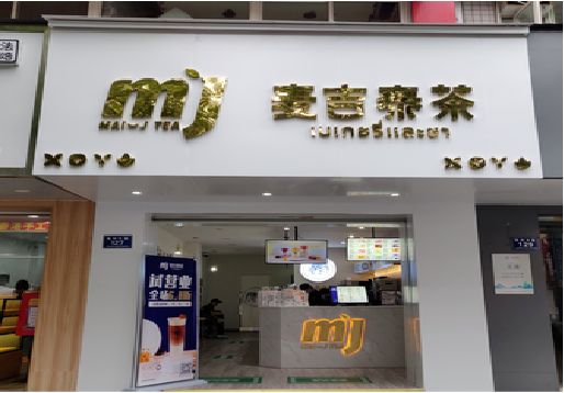 开州区奶茶店的招牌怎么做才吸引眼球？