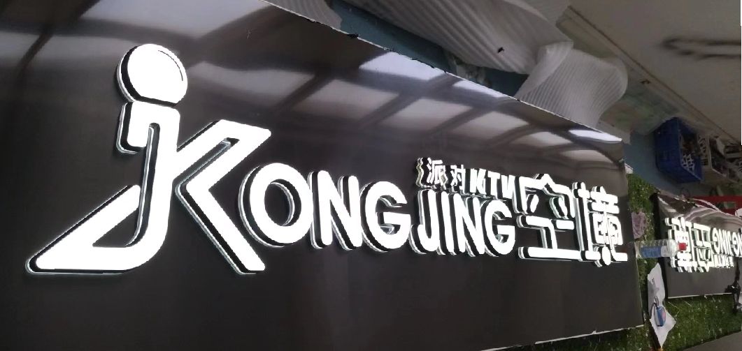 开州区迷你发光字由什么组成？