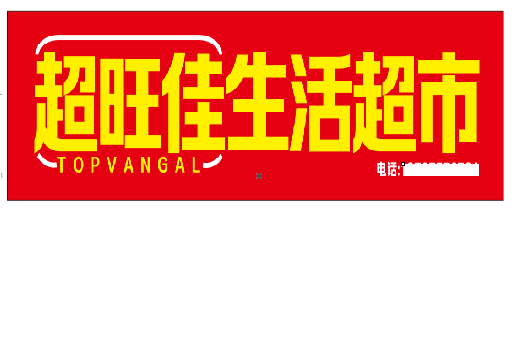 开州区设计门头的巧思。
