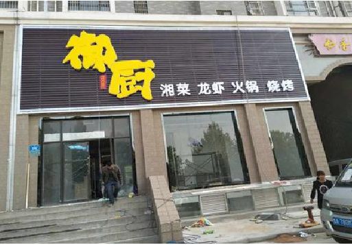 开州区彩钢扣板门头有哪些工艺？