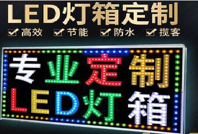 开州区LED招牌制作工艺与方法。