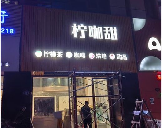 开州区门头招牌制作安装知识。