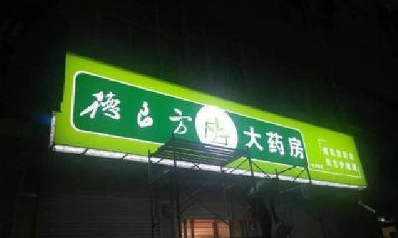 开州区灯箱门头该如何来固定呢？