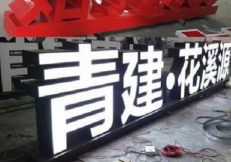 开州区打造更有特色的发光字招牌。
