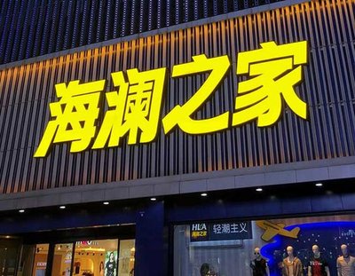 开州区品牌连锁店常用的几种广告招牌的类型。