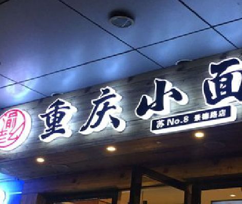 开州区影响发光字招牌日耗电量的因素有哪些？